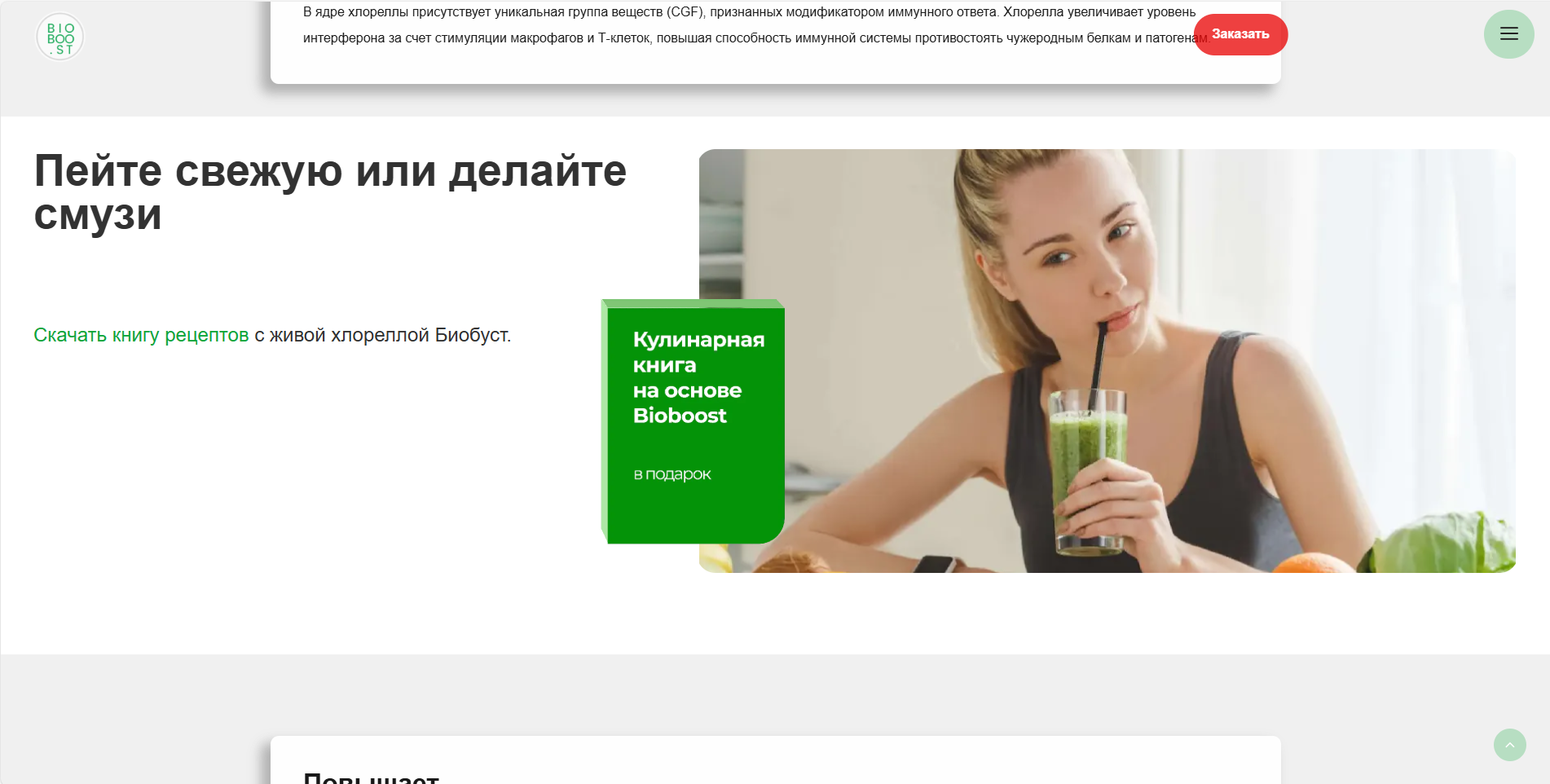 Страница продукта